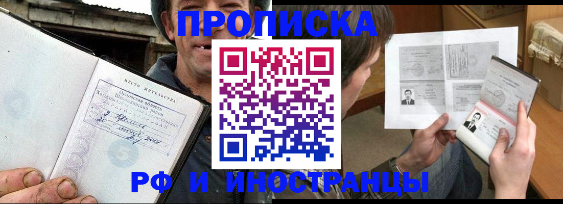 прописка паспорт в Балашихе