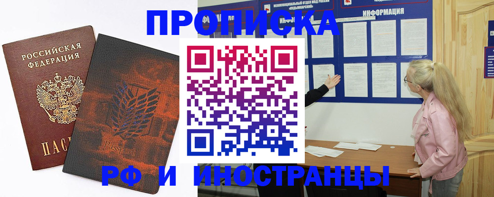 прописка паспорт в Балашихе